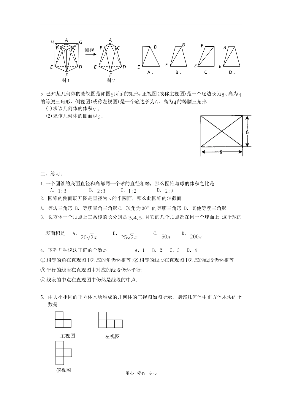 广东省饶平二中2011届高考数学第一轮复习-空间简单几何体结构与面积、体积学案_第3页
