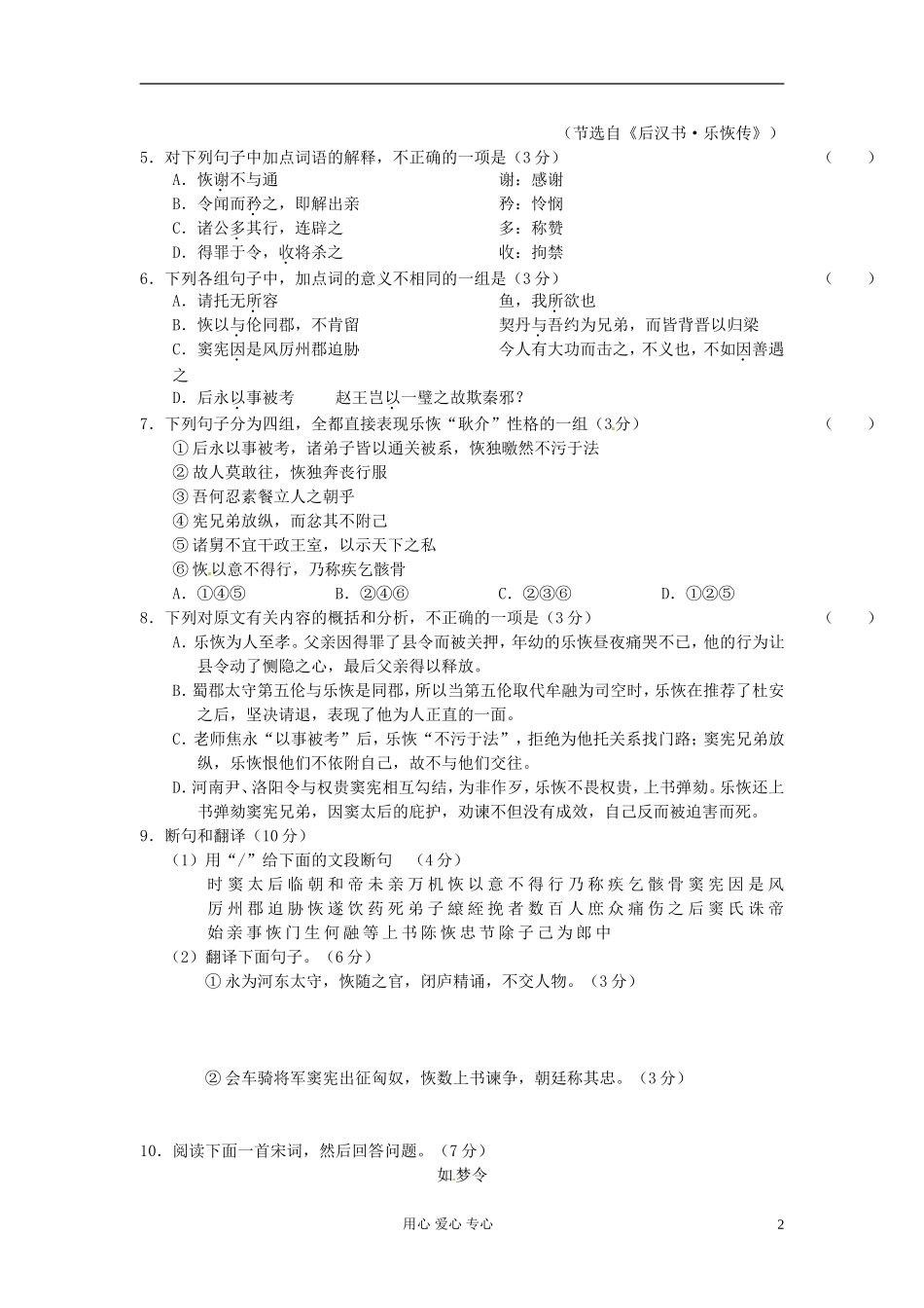 河北省沙河市第一中学2013年高考语文练习(29)_第2页