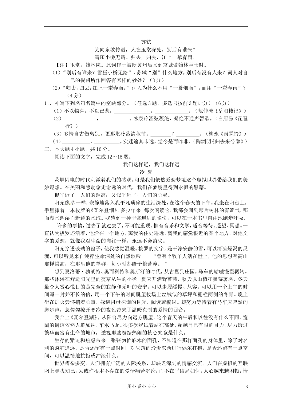河北省沙河市第一中学2013年高考语文练习(29)_第3页