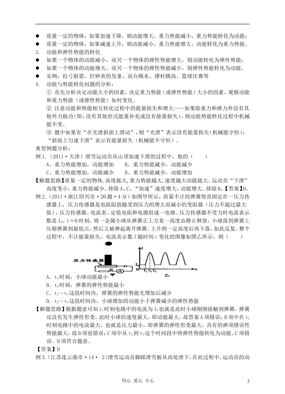2012年中考物理立体设计精品绝版复习(十七)机械能(知识要点+典型例题分析+巩固练习)_第2页