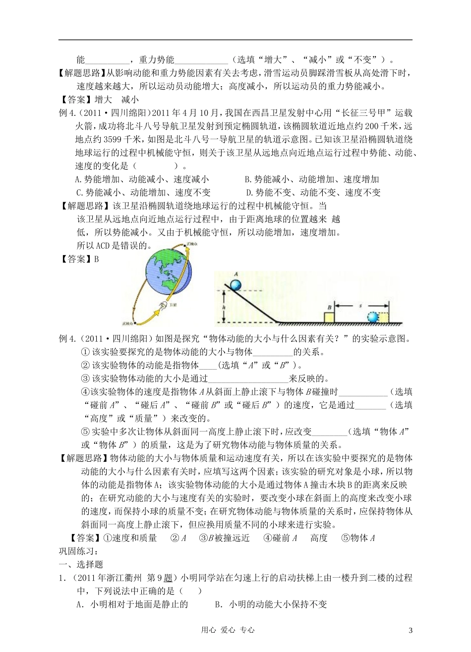 2012年中考物理立体设计精品绝版复习(十七)机械能(知识要点+典型例题分析+巩固练习)_第3页