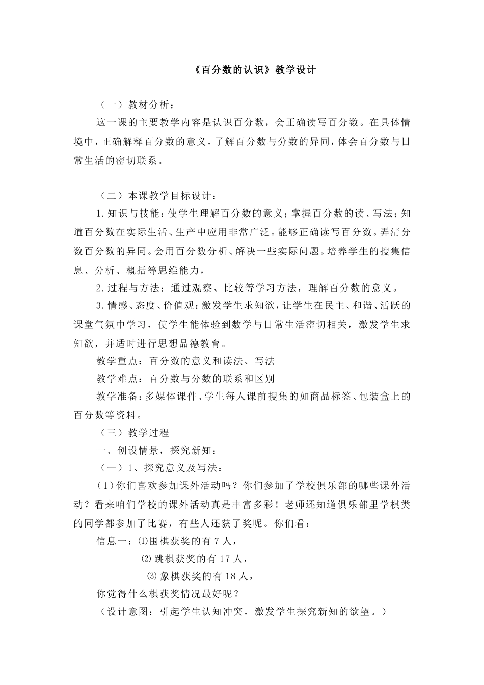 《百分数的认识》教学设计_第1页