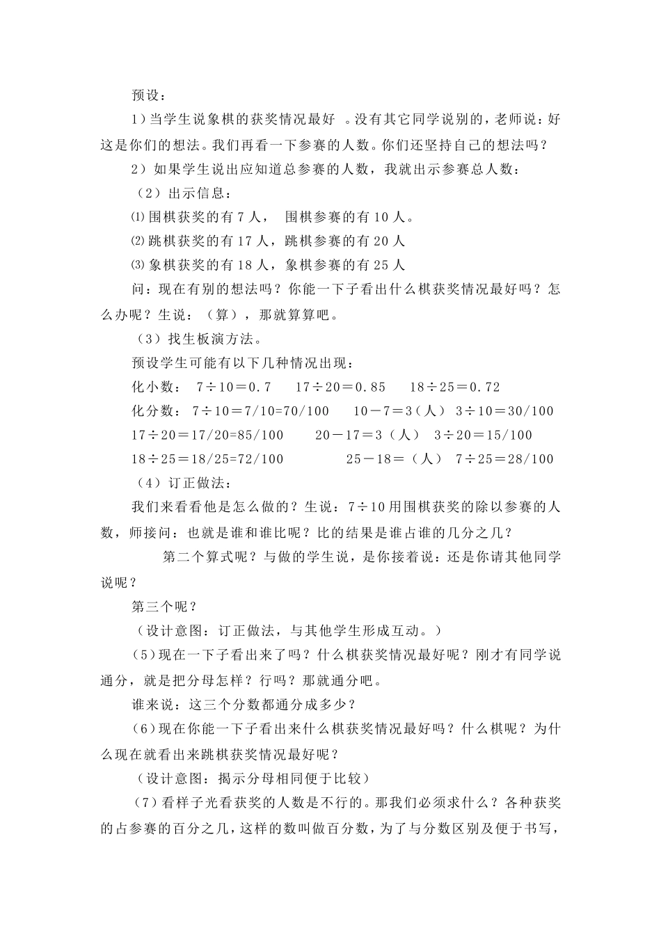 《百分数的认识》教学设计_第2页