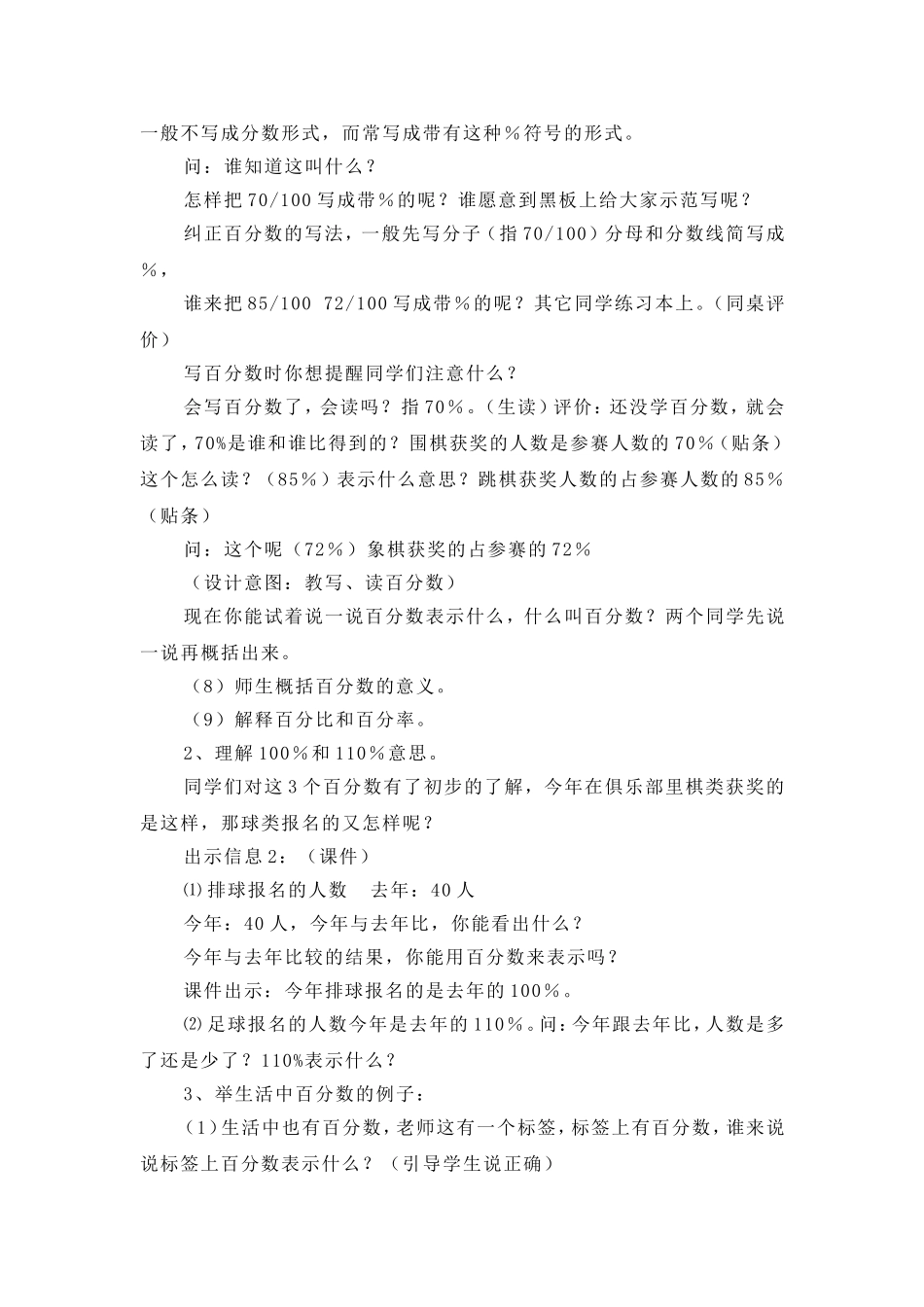 《百分数的认识》教学设计_第3页