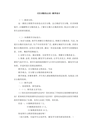 《百分数的认识》教学设计