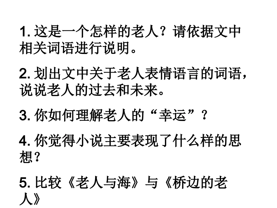 外国小说欣赏复习_第2页