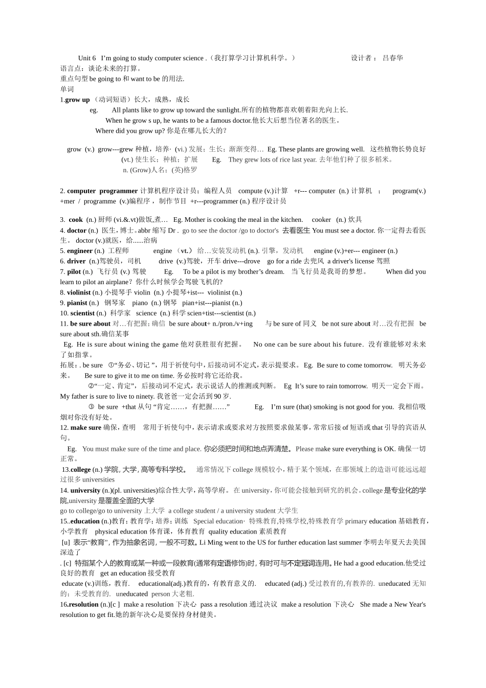 八下英语第6单元单词学案稿_第1页
