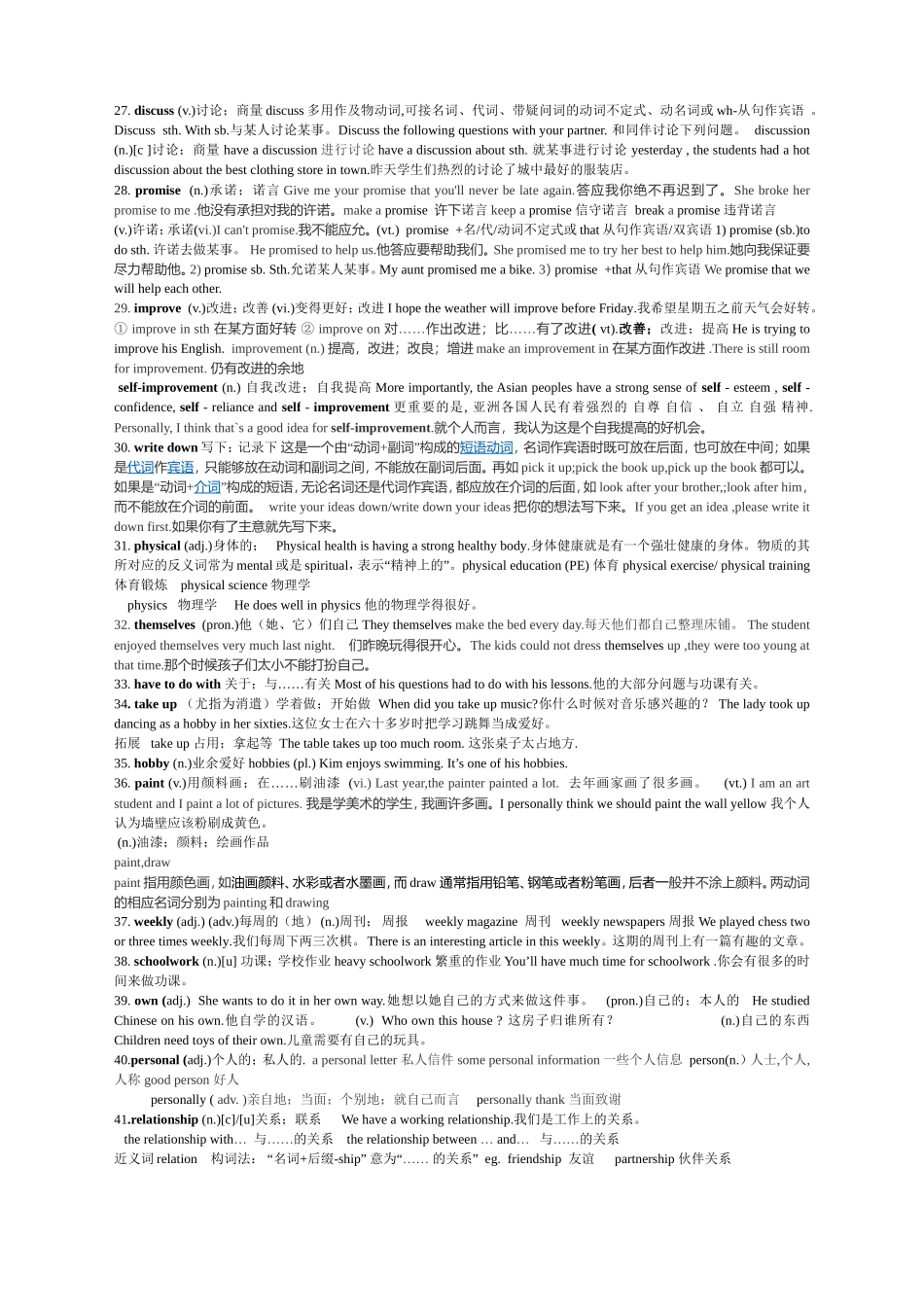 八下英语第6单元单词学案稿_第3页