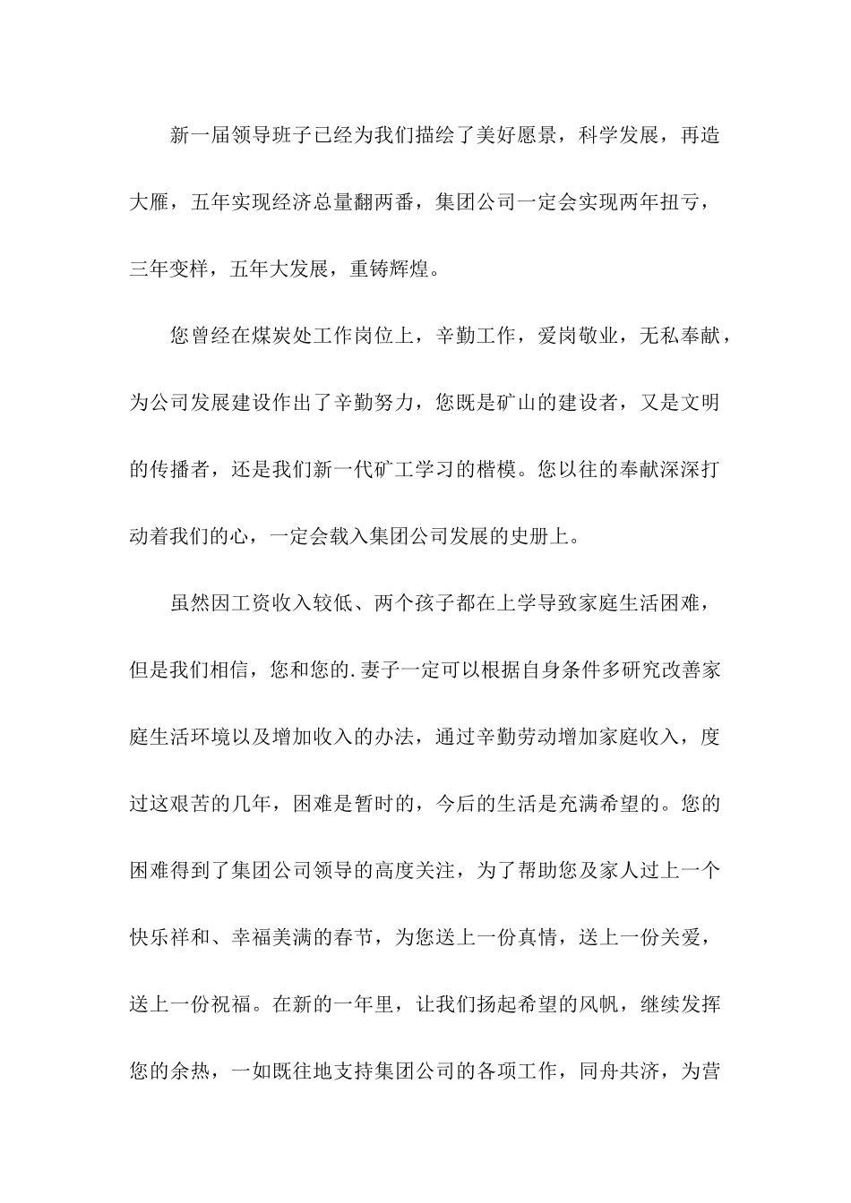 企业困难职工慰问信_第2页