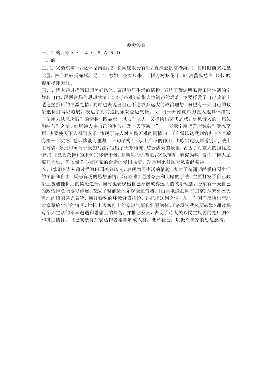 《诗五首》同步练习2_第2页