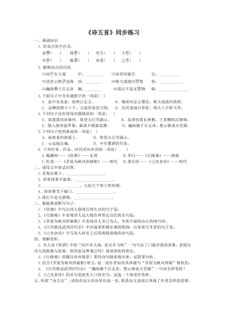 《诗五首》同步练习2