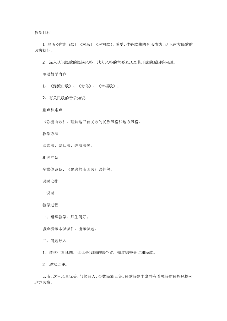 第五节飘逸的南国风_第1页