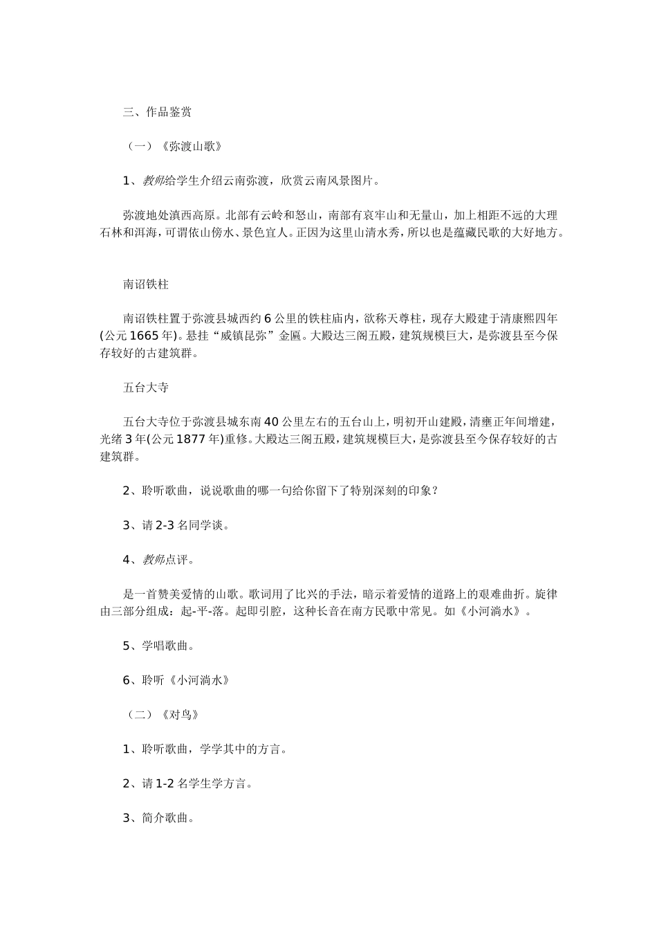 第五节飘逸的南国风_第2页