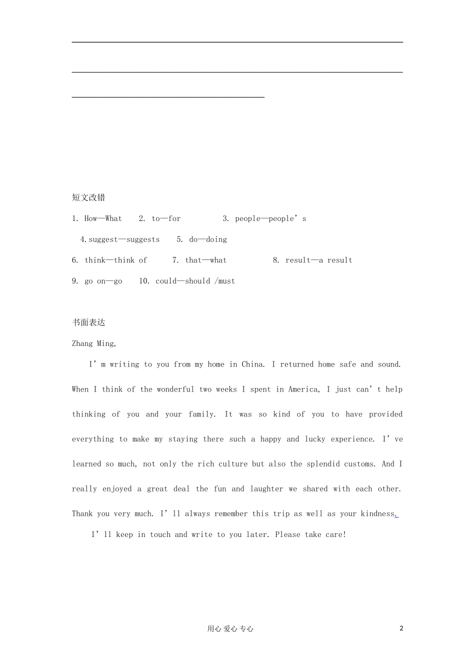 山西省2012高考英语二轮复习专题训练-短文改错+写作(25)_第2页
