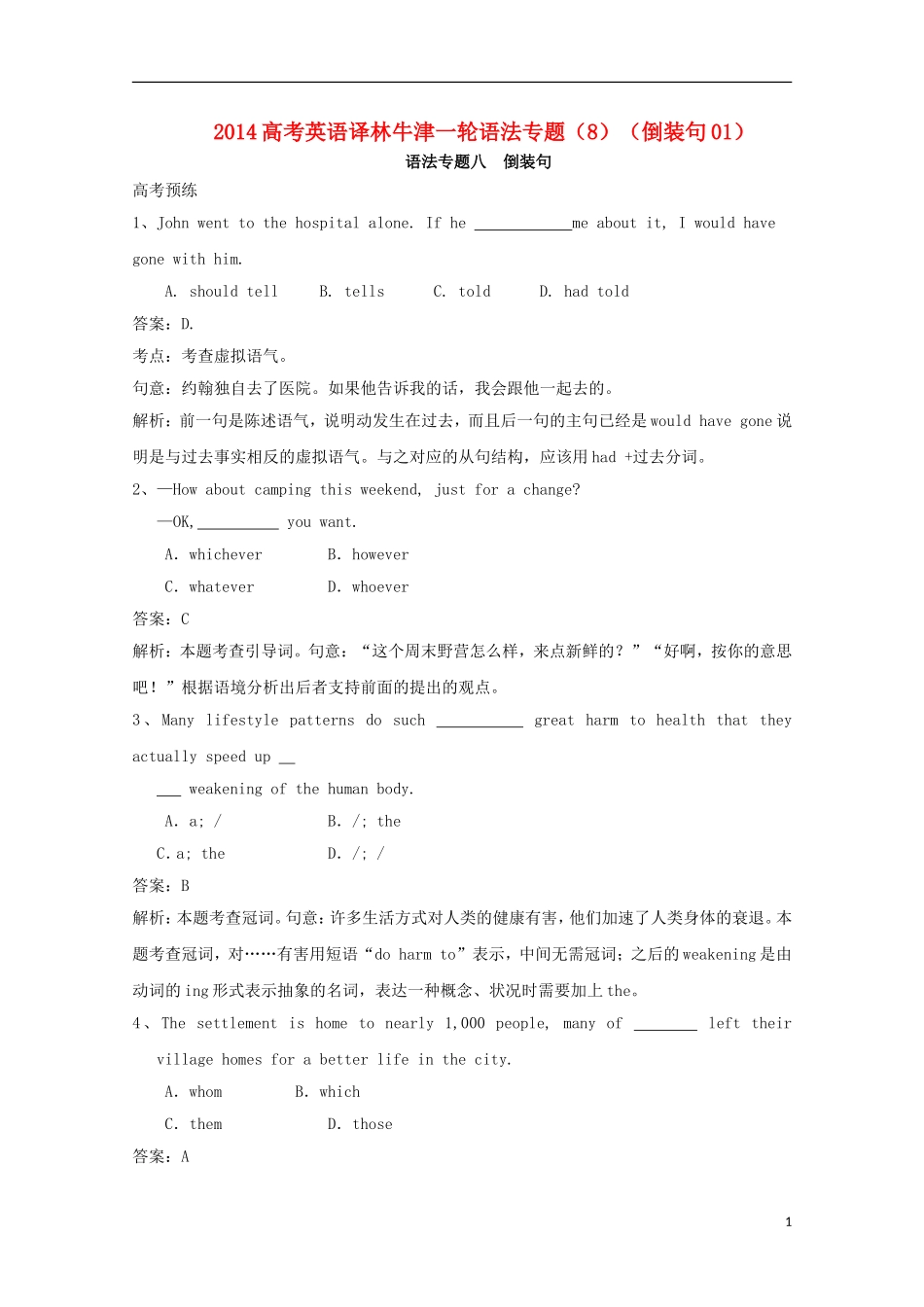 2014高考英语一轮-语法专题8-倒装句01-译林牛津版_第1页