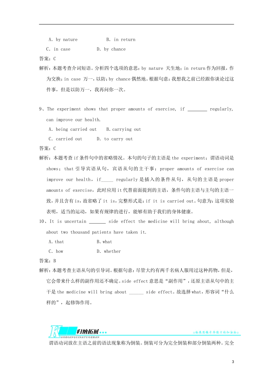2014高考英语一轮-语法专题8-倒装句01-译林牛津版_第3页