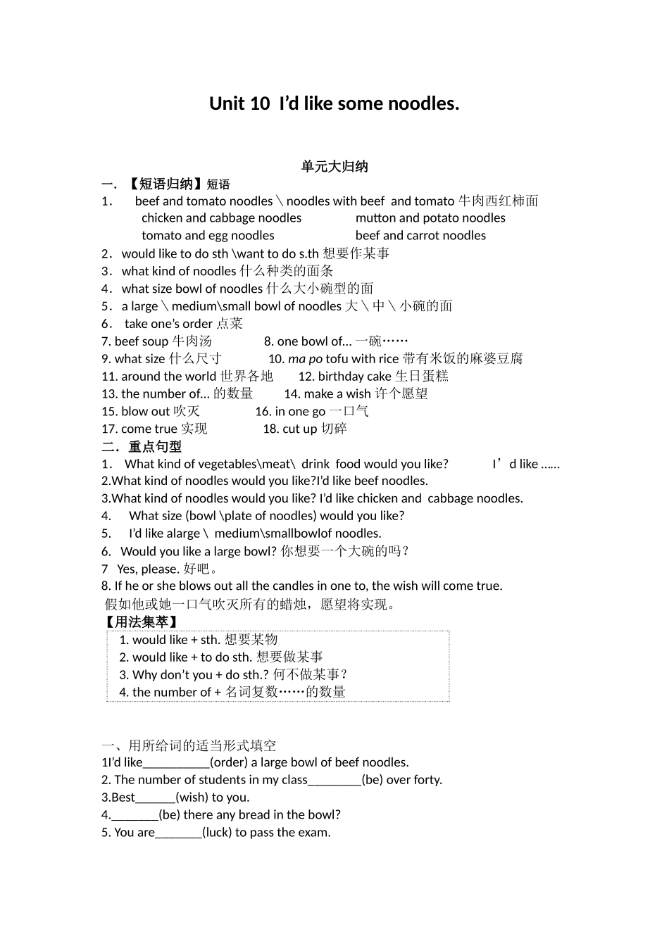 七年下Unit10复习提纲_第1页
