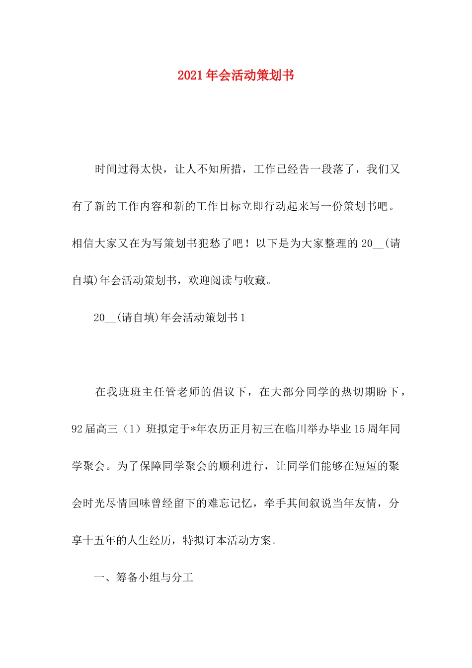 年会活动策划书_第1页