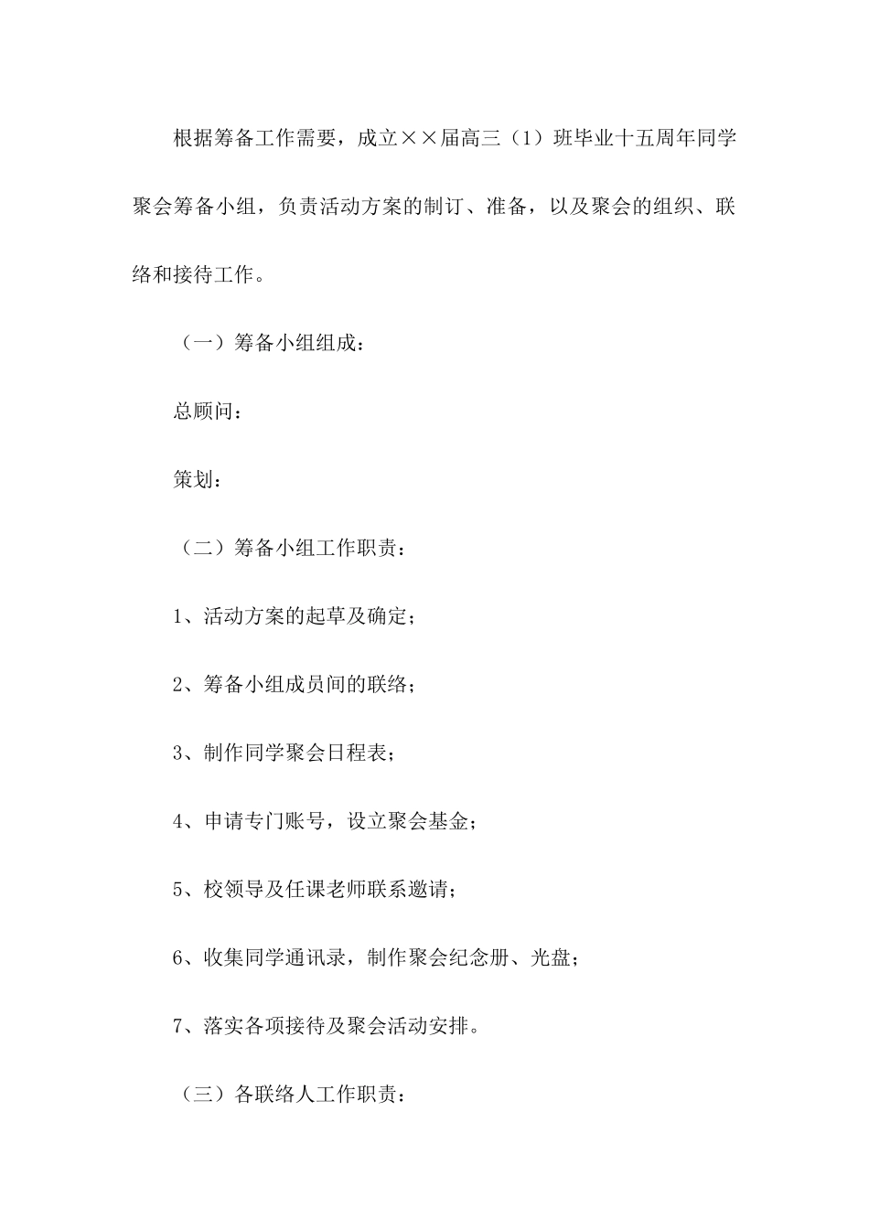 年会活动策划书_第2页