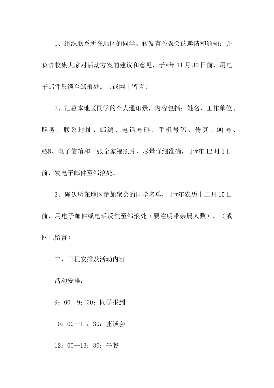 年会活动策划书_第3页