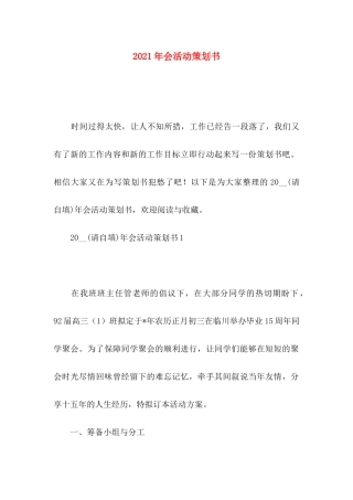 年会活动策划书