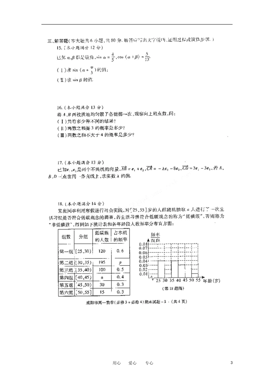 陕西省咸阳市2011-2012学年高一数学下学期期末教学质量检测试题(扫描版)_第3页