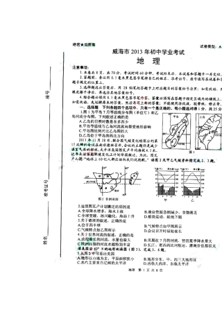2013年威海市中考地理真题及答案