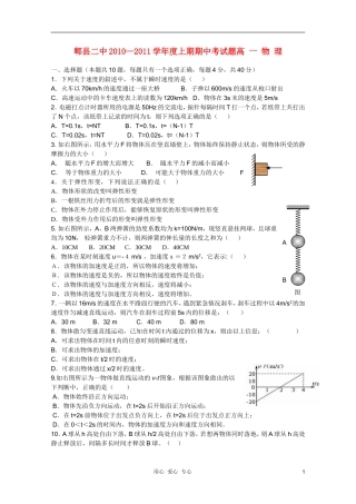 四川省成都市郫县二中10-11学年高一物理上学期期中考试(无答案)新人教版