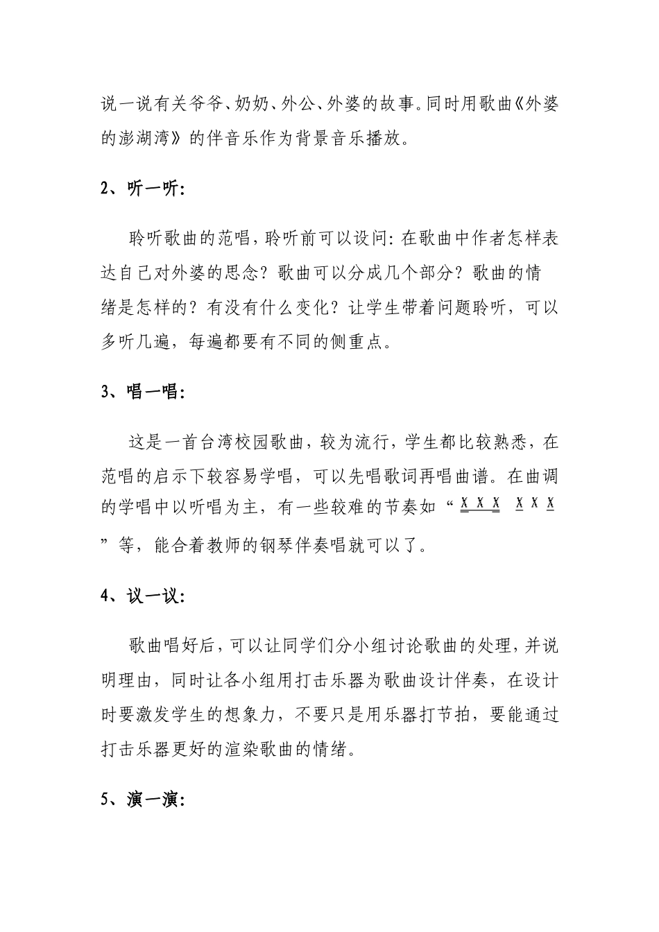 第二课---外婆的澎湖湾_第2页