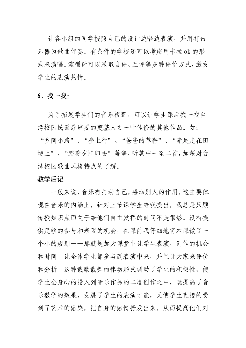 第二课---外婆的澎湖湾_第3页