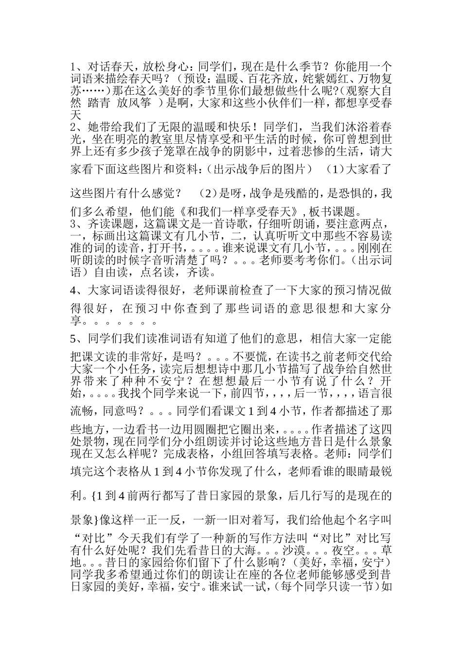 和我们一样享受春天教学设计_第1页