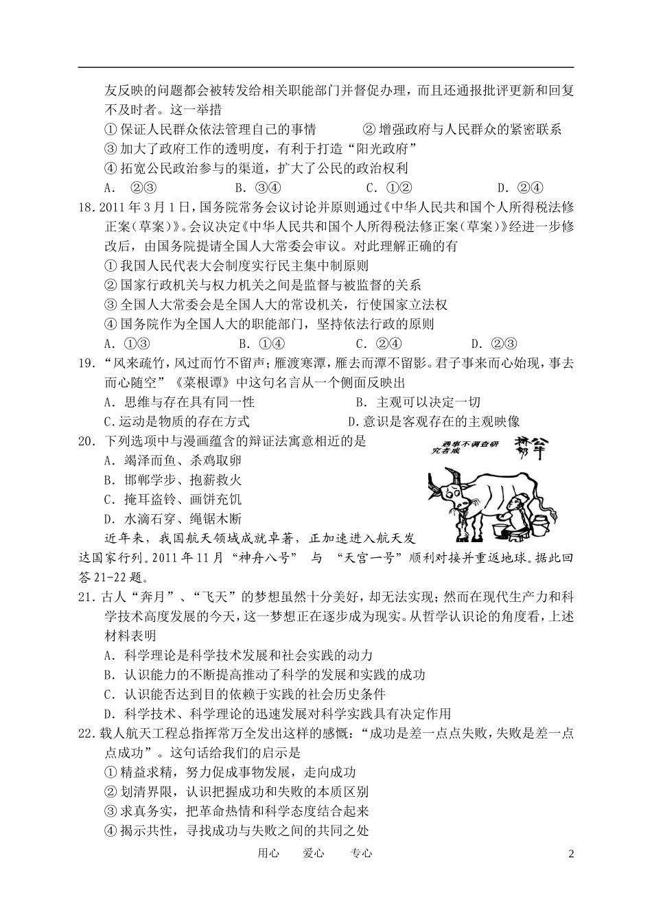 山西省四校2012届高三政治第三次联考试题新人教版_第2页