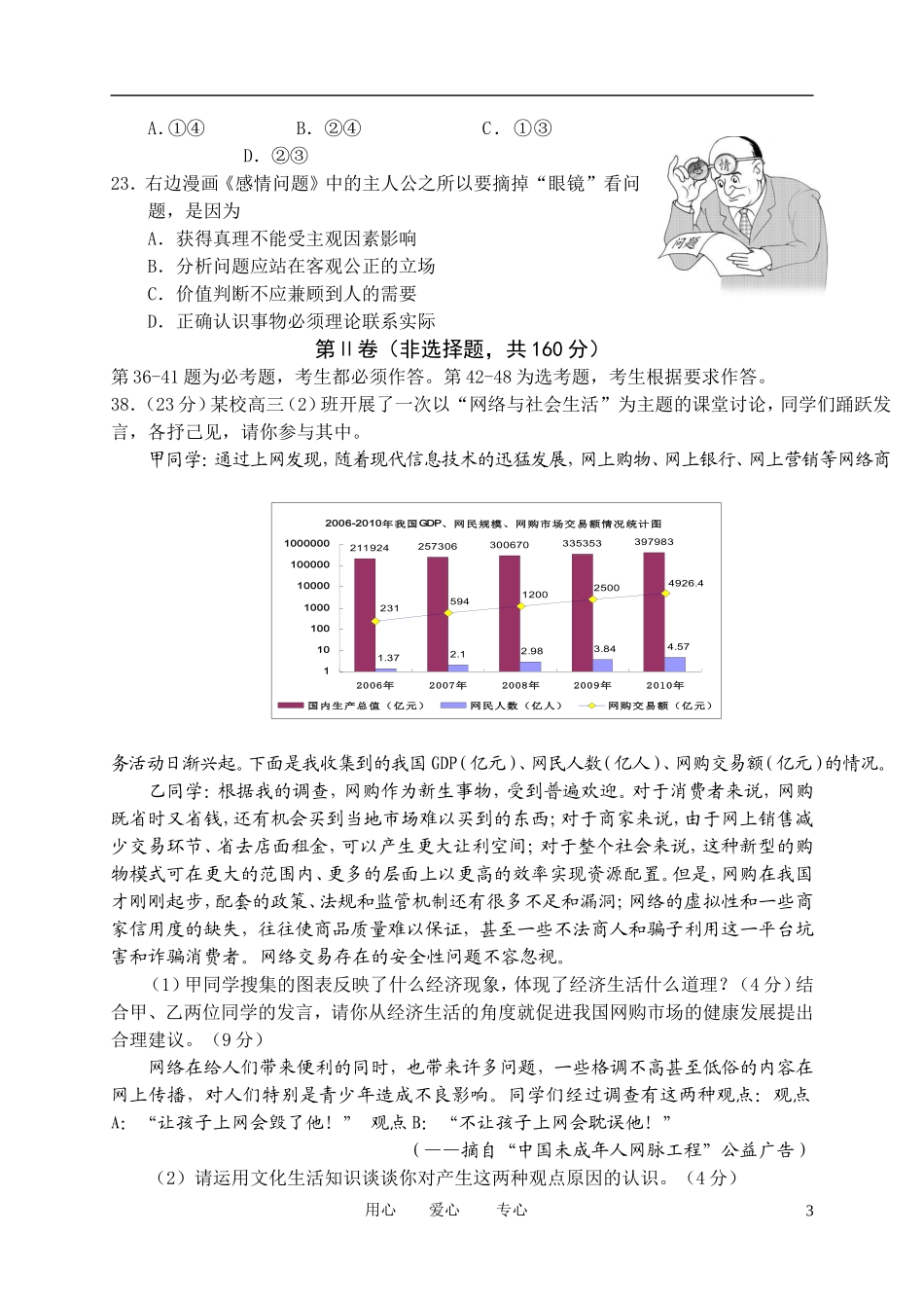 山西省四校2012届高三政治第三次联考试题新人教版_第3页