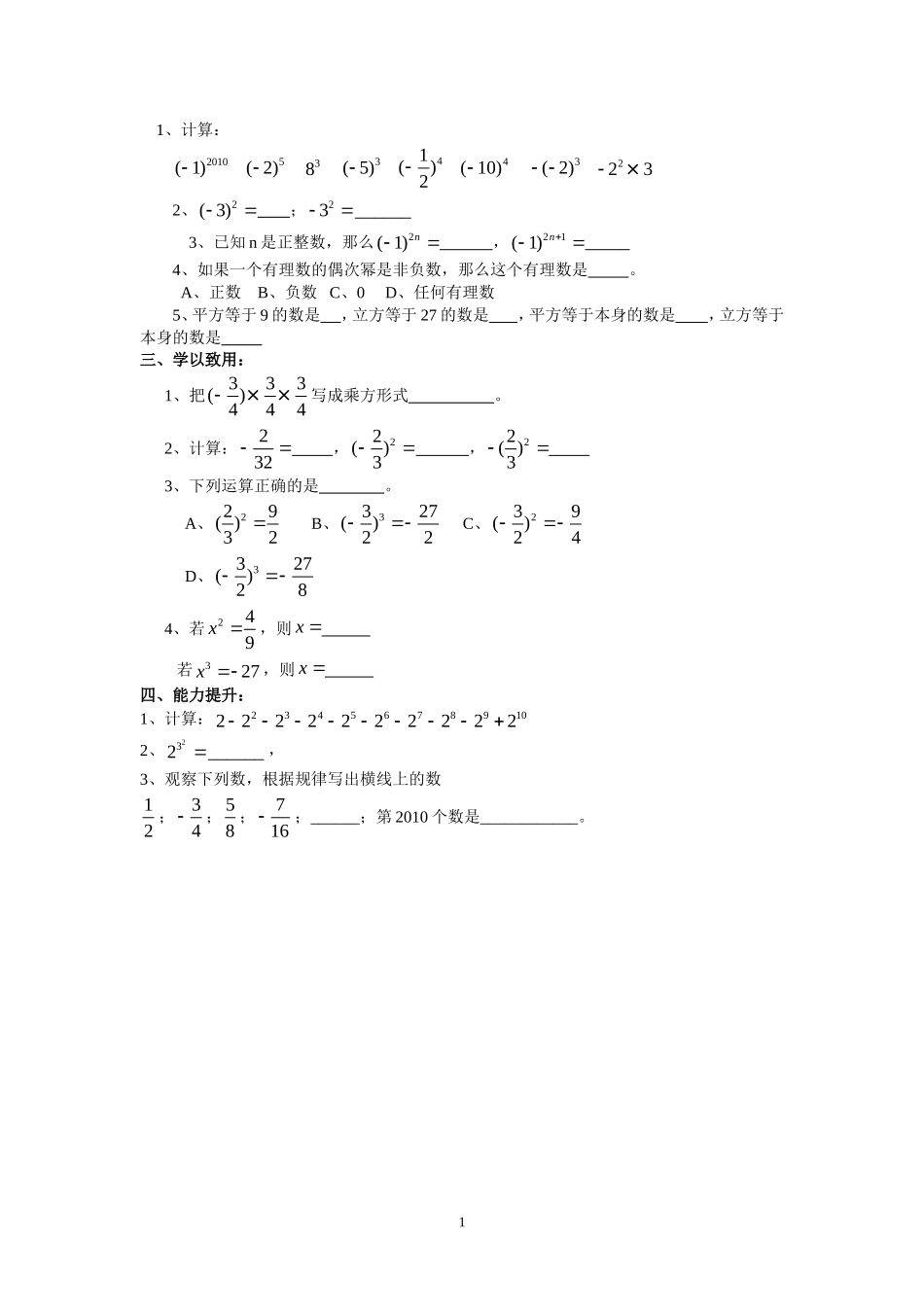 有理数的乘方.5有理数的乘方1_第1页