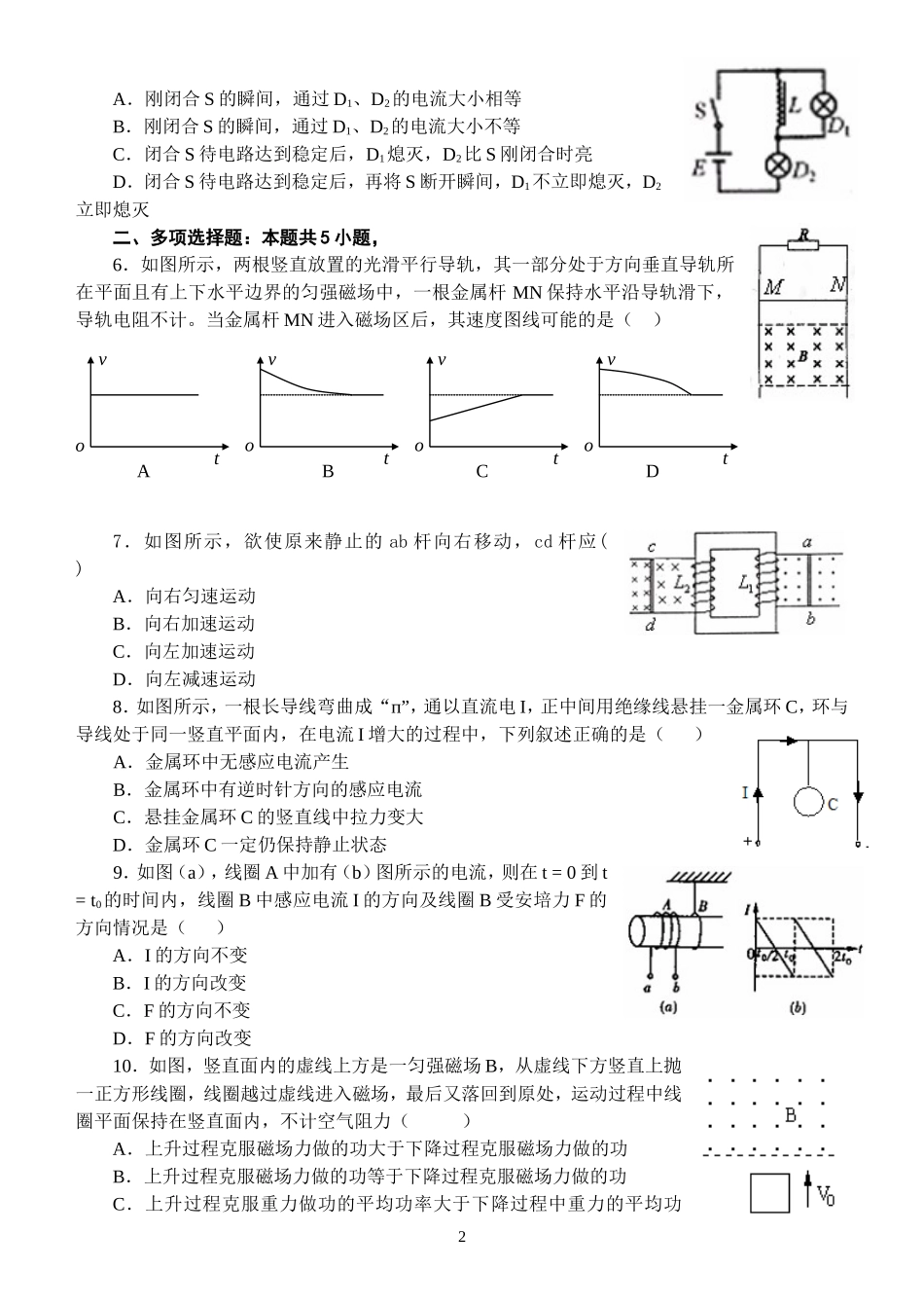 高中物理-第四章《电磁感应》单元检测-新人教版_第2页