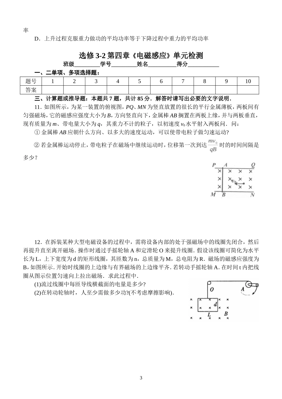 高中物理-第四章《电磁感应》单元检测-新人教版_第3页