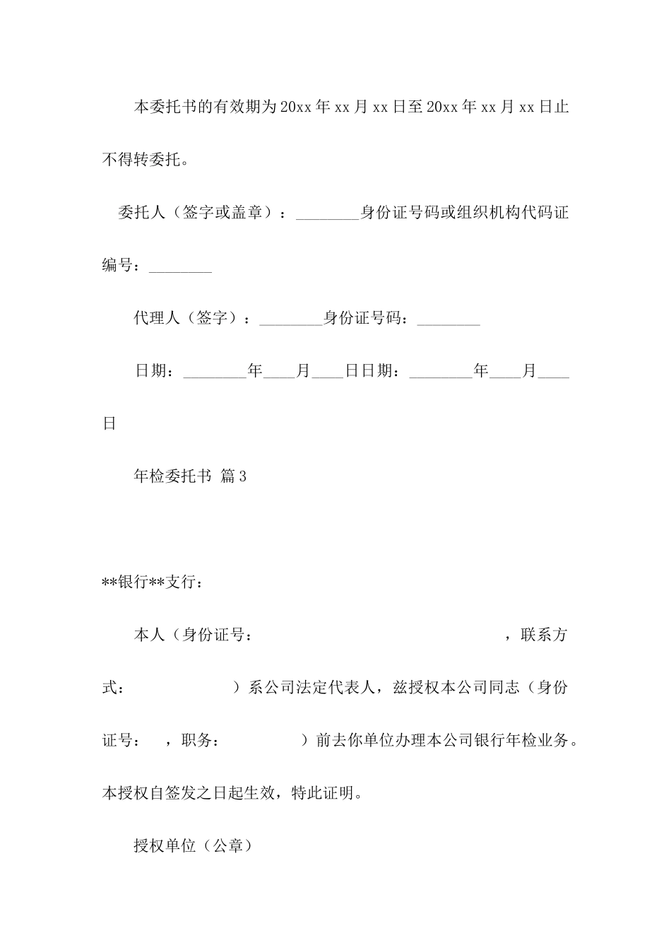 年检委托书八篇_第3页