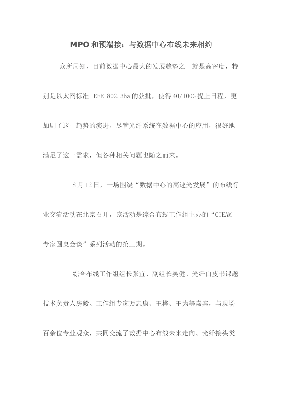 MPO和预端接_第1页