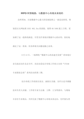 MPO和预端接