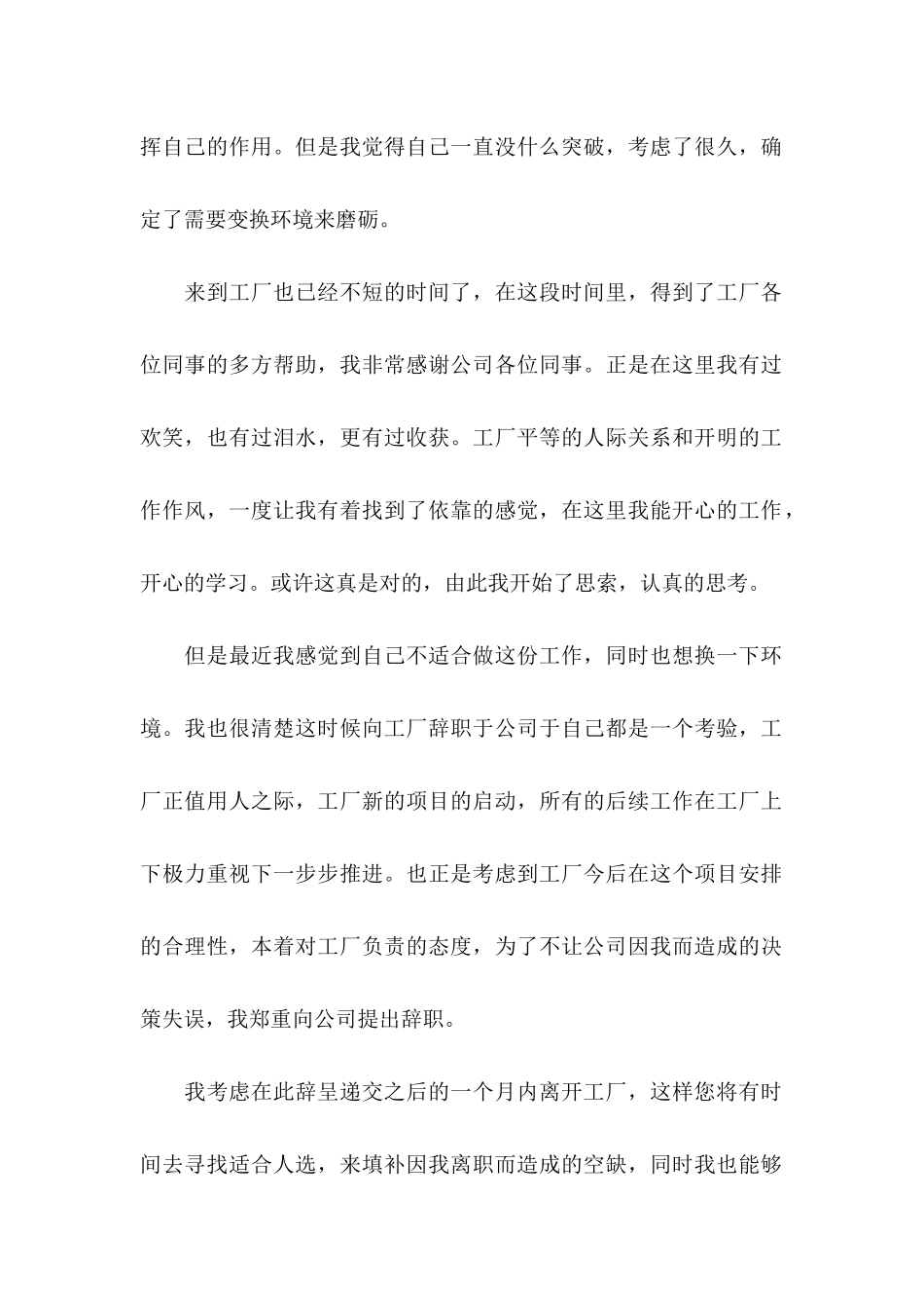 企业老员工离职申请书_第2页