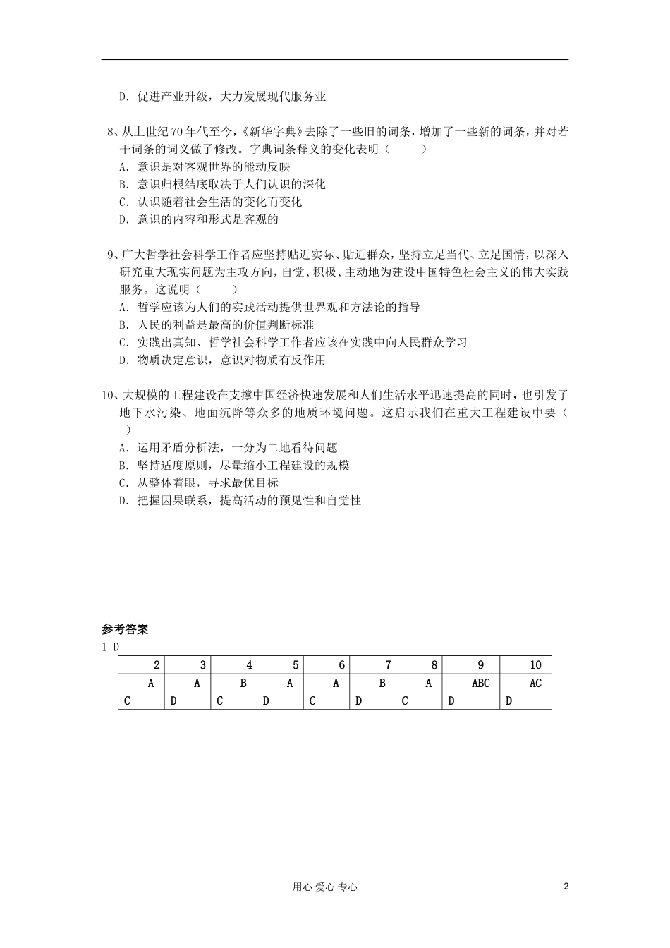 高三政治冲刺复习-政治精练3_第2页