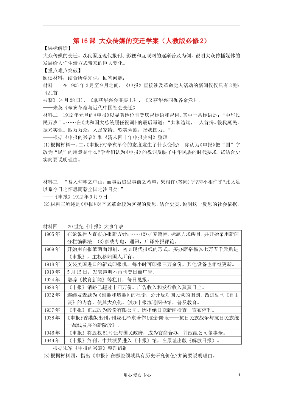 2012高中历史-5.3-大众传媒的变迁学案7(人教版必修2)_第1页