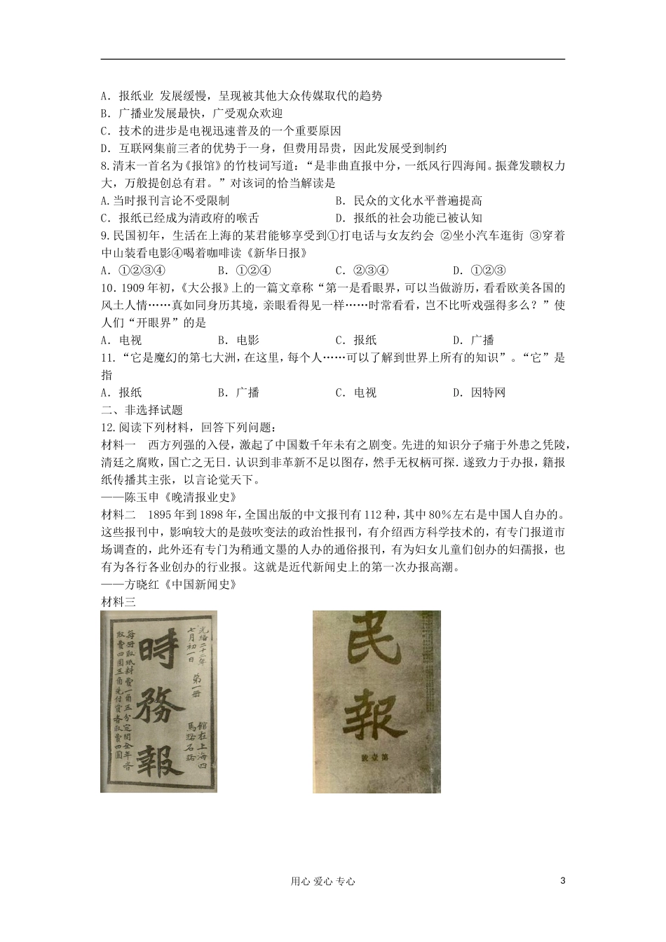 2012高中历史-5.3-大众传媒的变迁学案7(人教版必修2)_第3页
