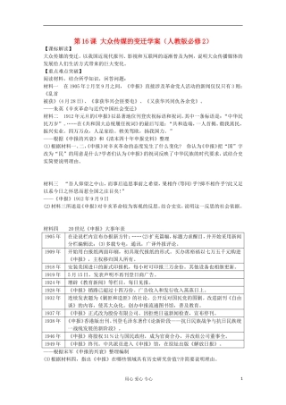 2012高中历史-5.3-大众传媒的变迁学案7(人教版必修2)
