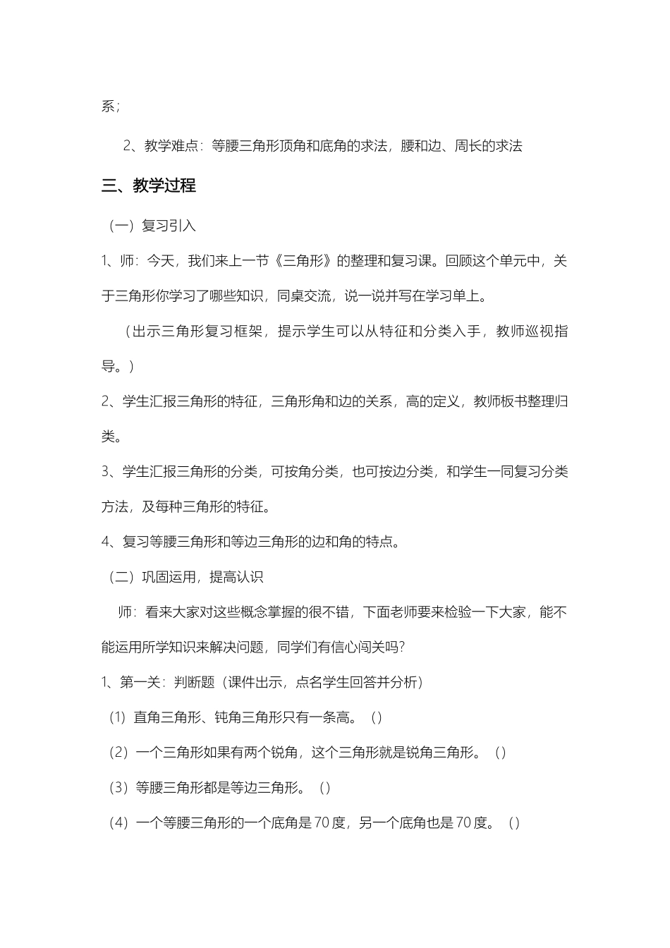 小学数学2011版本小学四年级三角形整理和复习_第2页