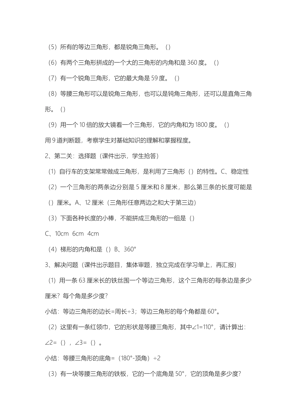 小学数学2011版本小学四年级三角形整理和复习_第3页