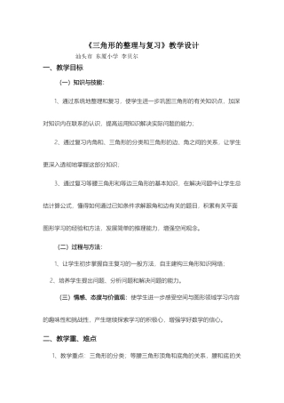 小学数学2011版本小学四年级三角形整理和复习