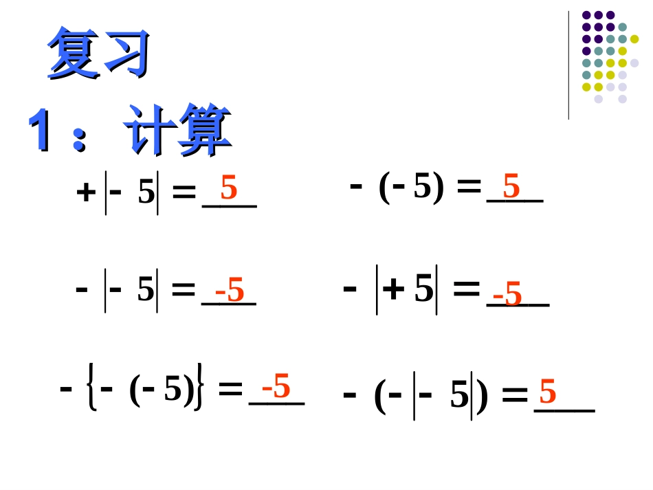 1.2.4绝对值2_第2页