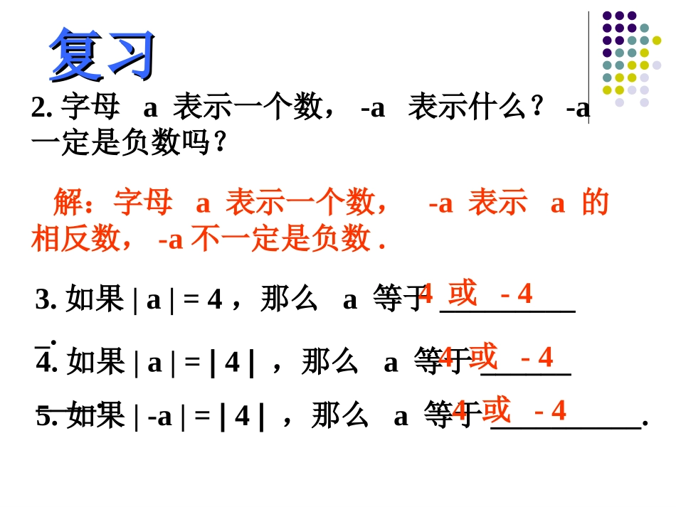 1.2.4绝对值2_第3页