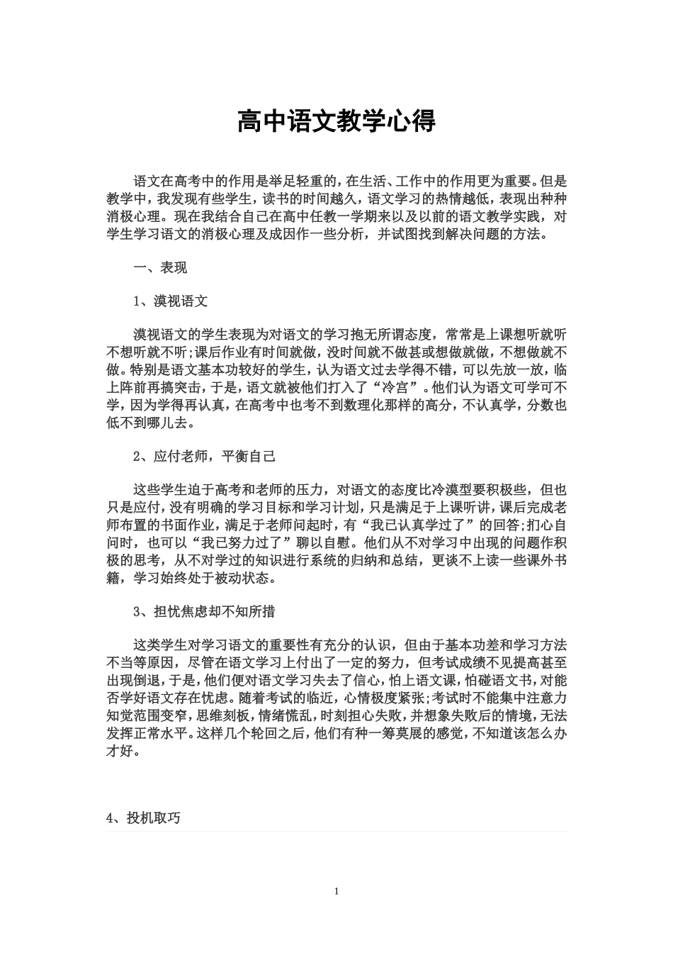 因“材”施教_第1页